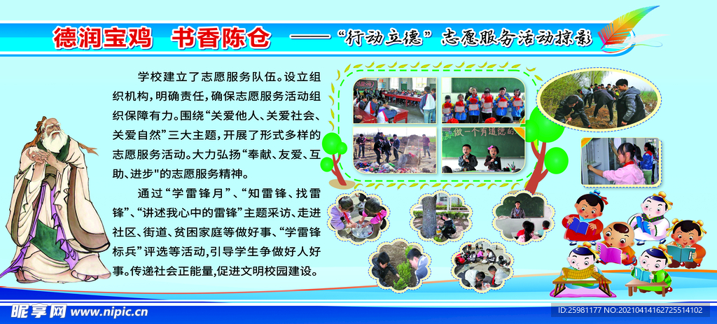 学校展板行动立德