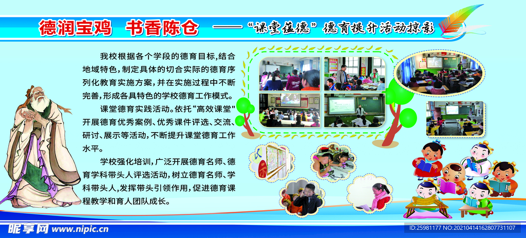 学校展板课堂蕴德