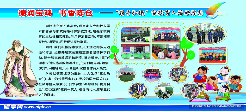 学校展板携手弘德