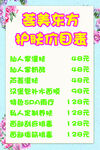 价目表