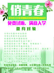 青春