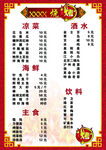 烧烤菜单