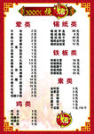 烧烤菜单