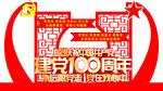 建党100周年造型