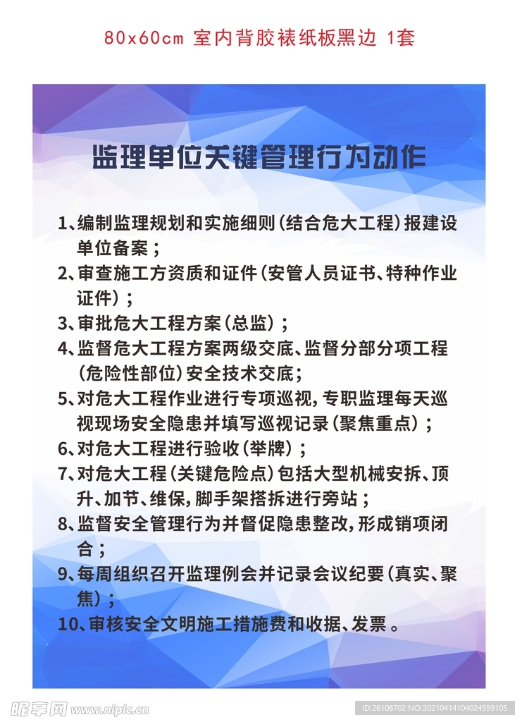 监理单位关键管理行为动作制度表