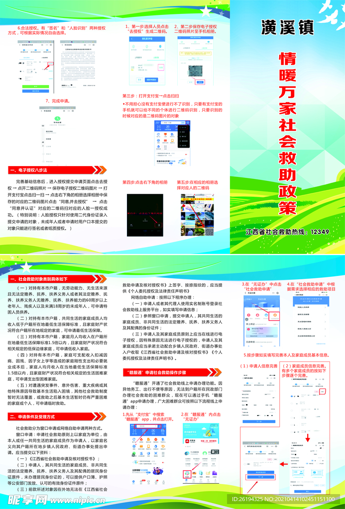 社会救助政策 三折页