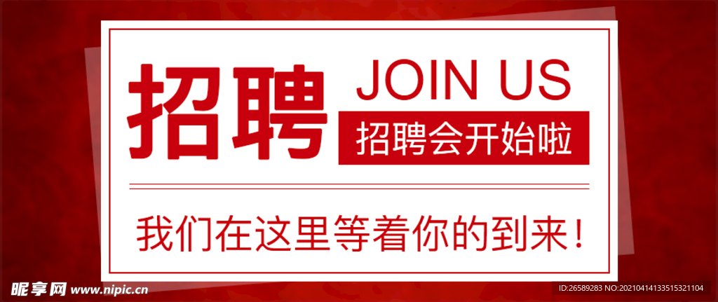 招聘广告图