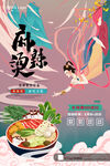 麻辣烫