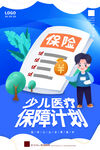 医疗保险