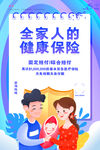 医疗保险
