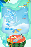 夏天