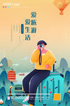 旅游