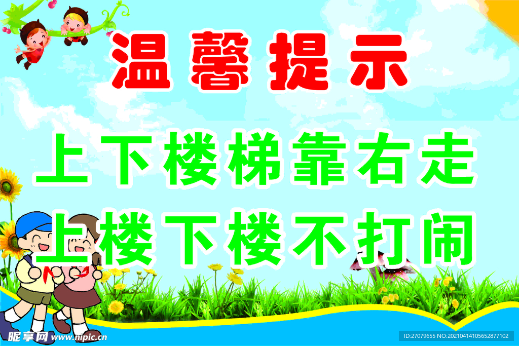 温馨提示