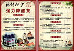 降酸茶宣传单