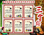 三字经画面