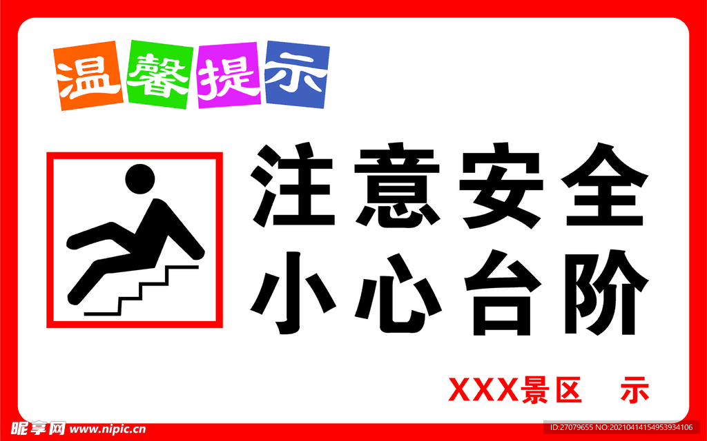 警示牌
