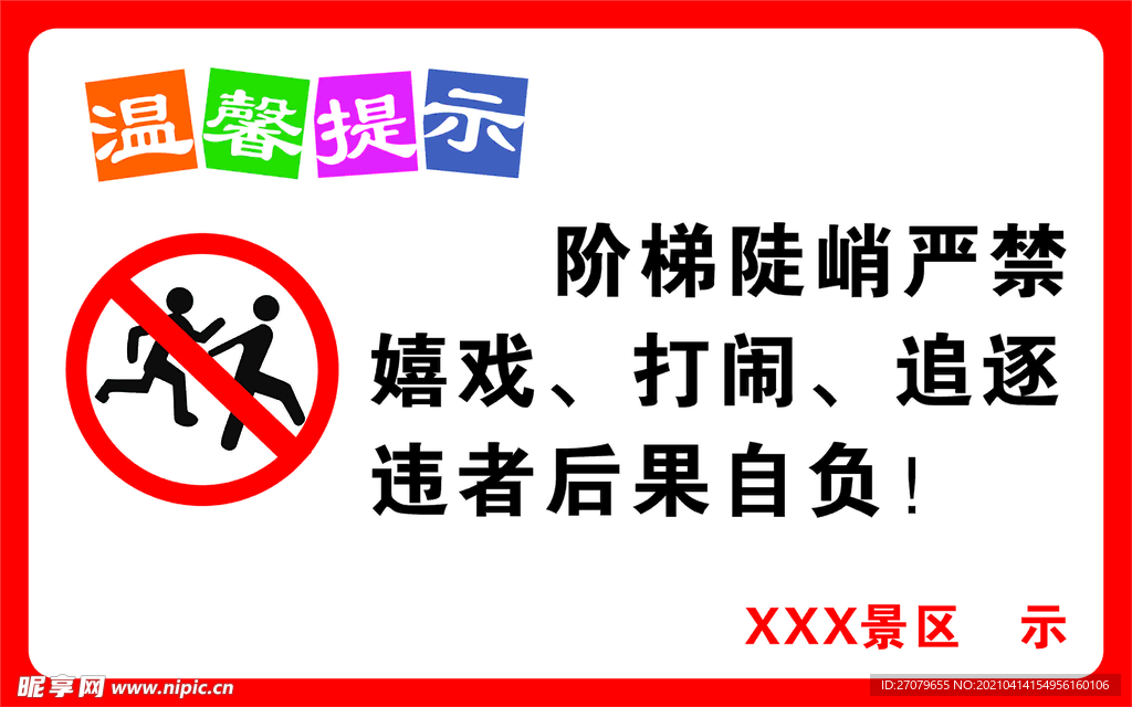警示牌