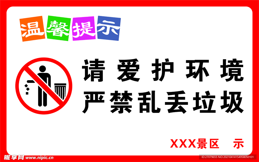 警示牌