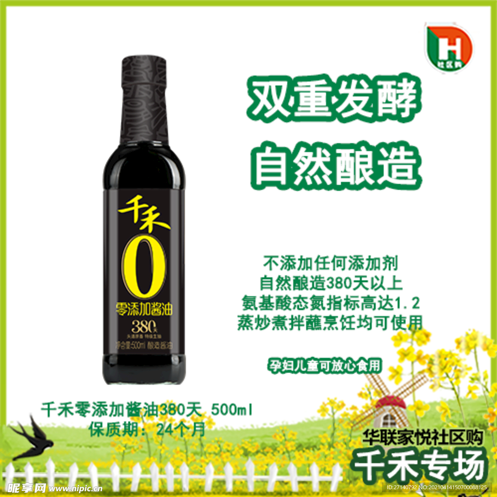 0添加酱油