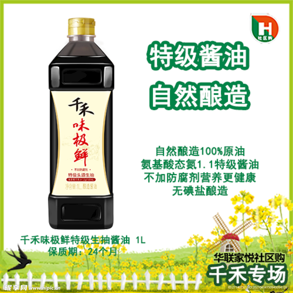 酱油