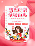 母亲节促销