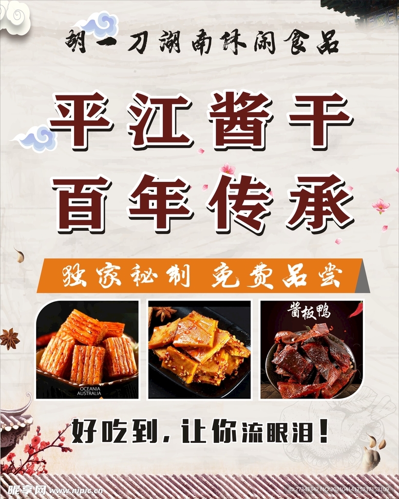 零食