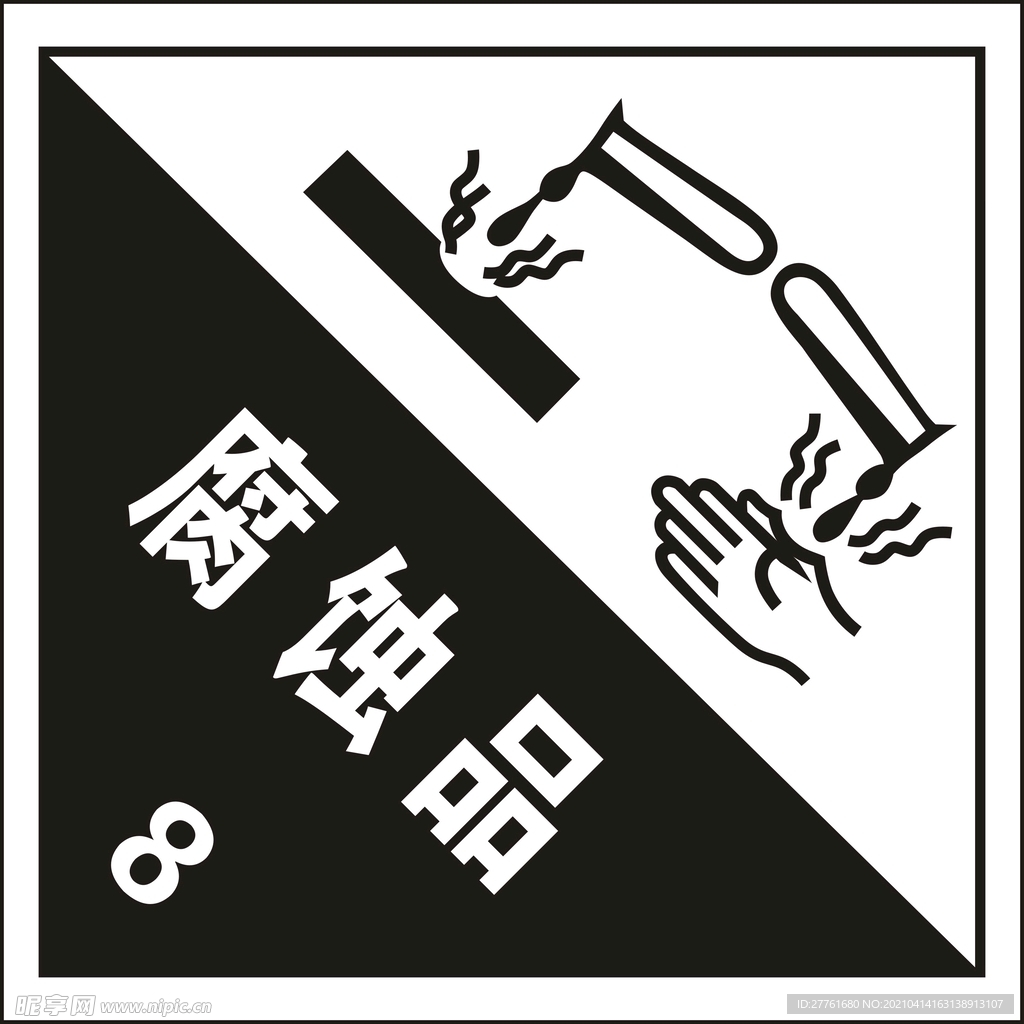 腐蚀品标识