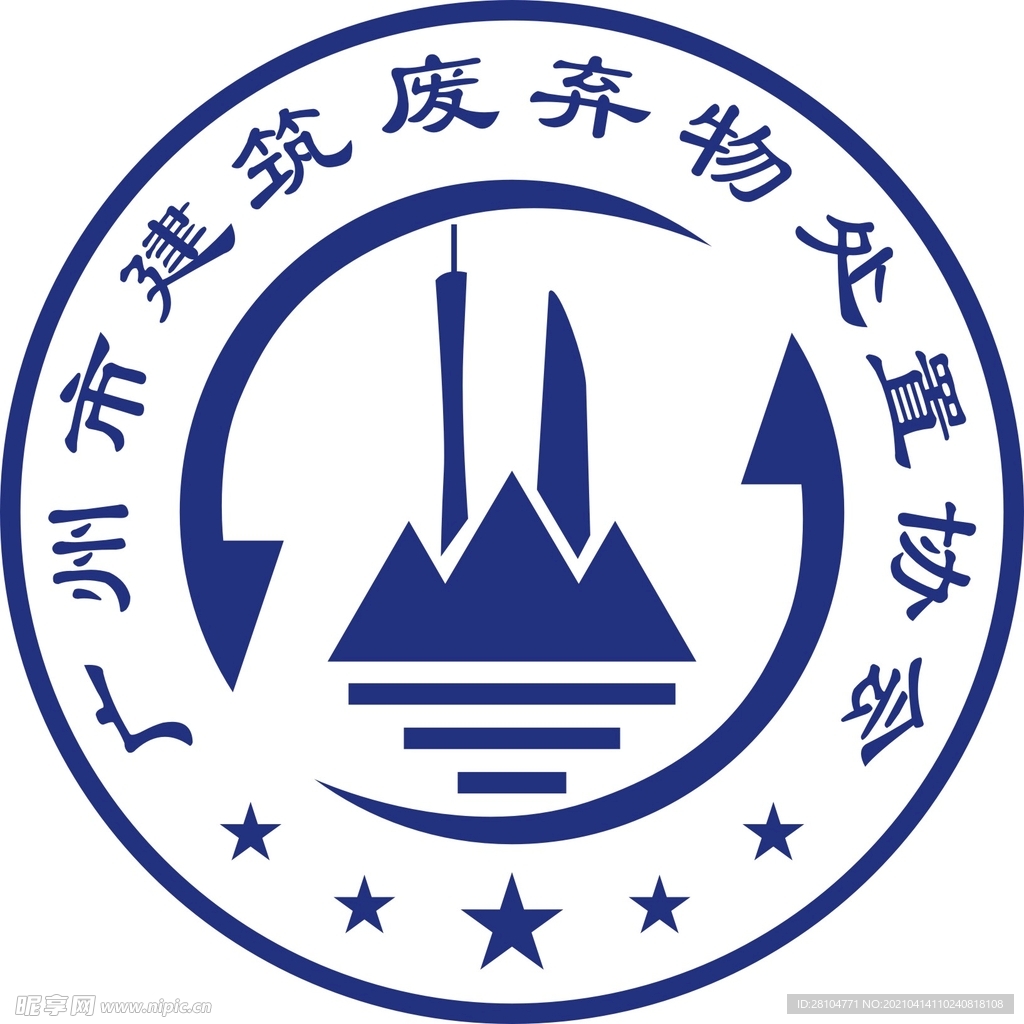 广州市建筑废弃物处置协会