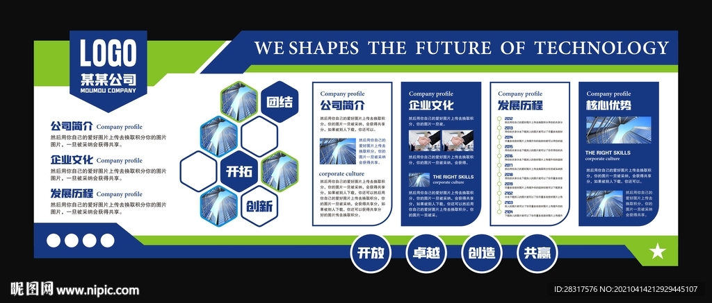 企业文化墙