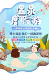温泉海报