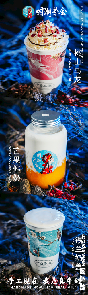 奶茶