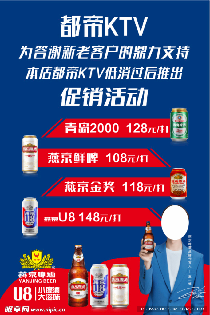 啤酒海报