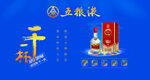 五粮液白酒