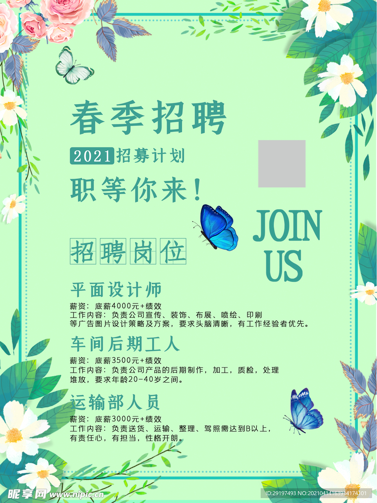 招聘海报