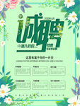 招聘海报