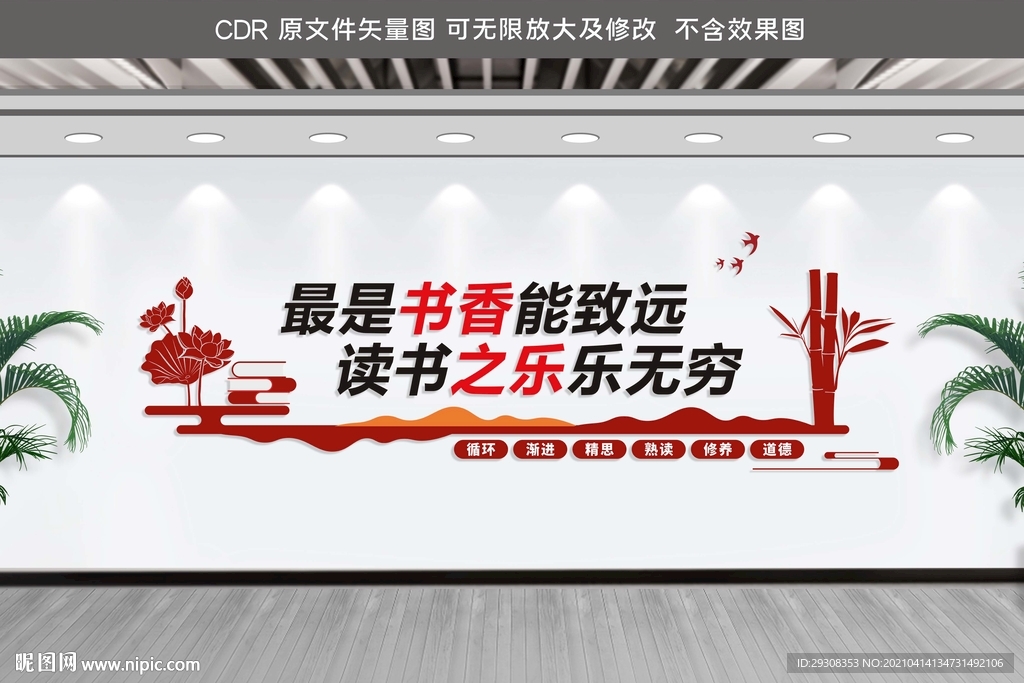 读书文化墙