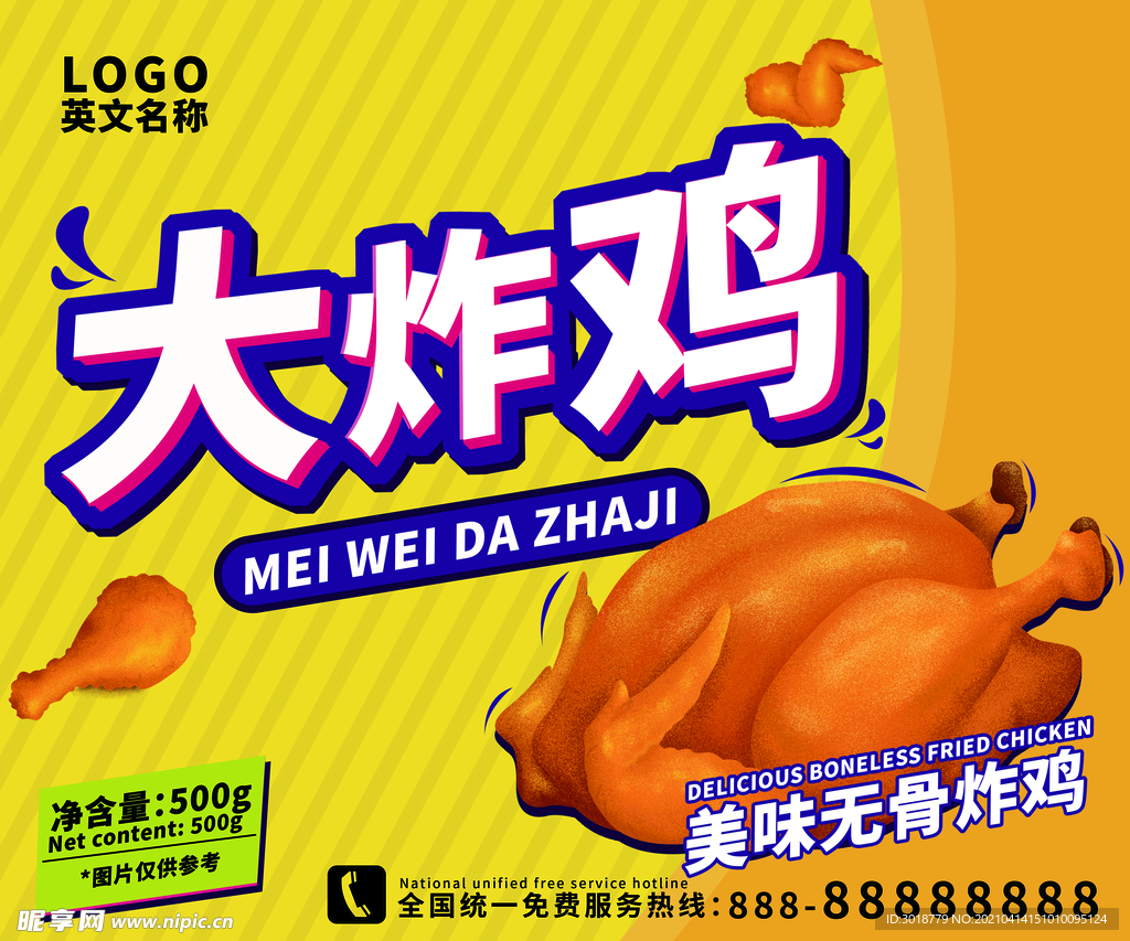 炸鸡外卖