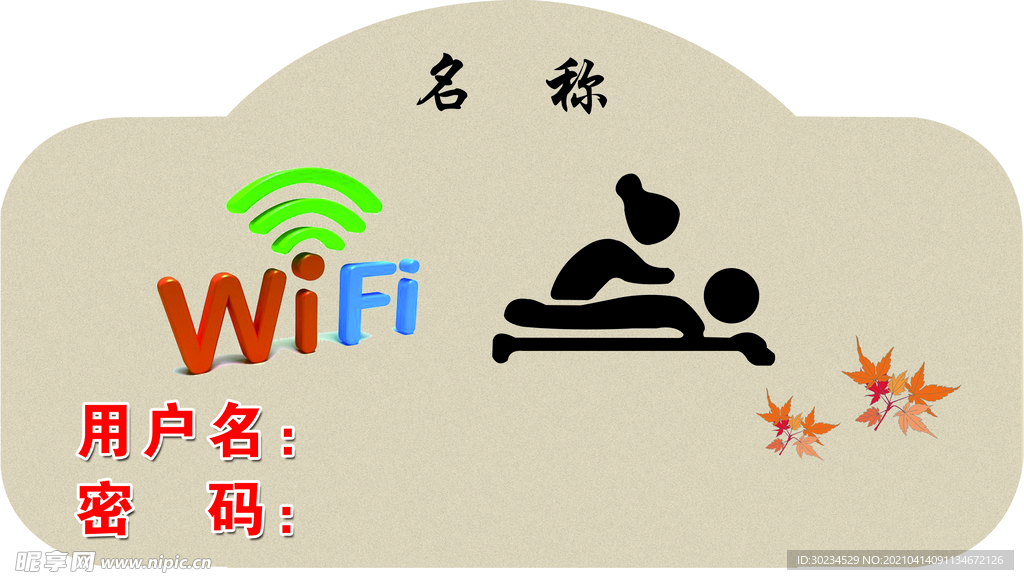 足道WiFi