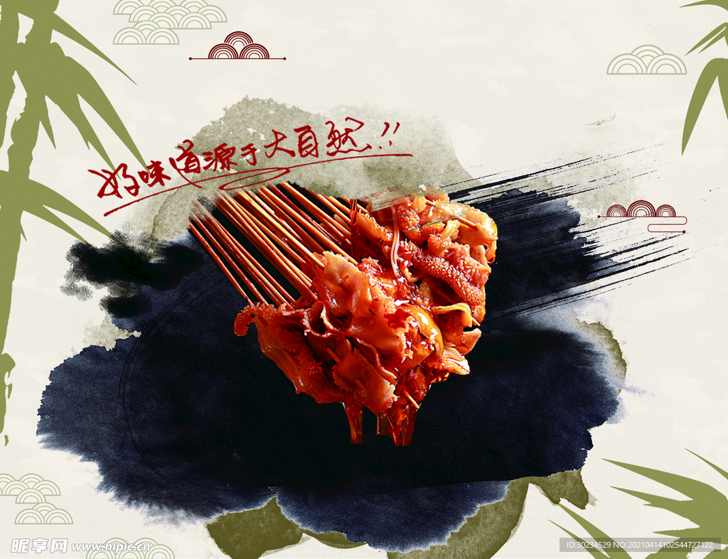 美食