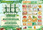 清明商超传单