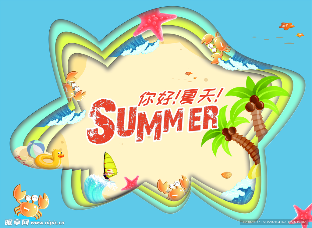 夏天