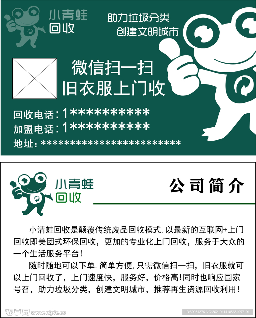 小青蛙回收
