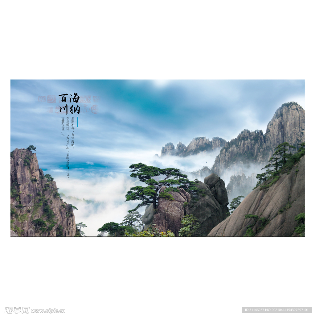山水画设计  风景画广告