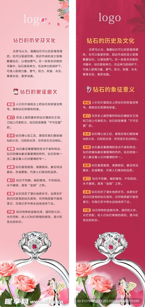 钻石的历史及象征意义