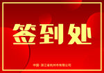 红金色渐变背景签到处