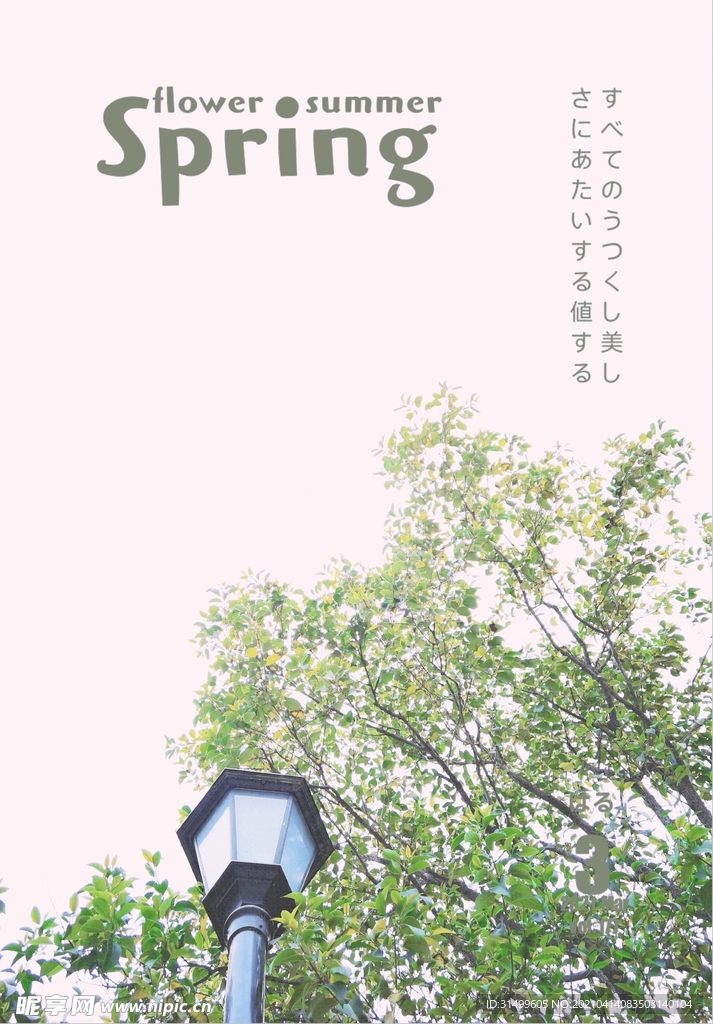 春日景