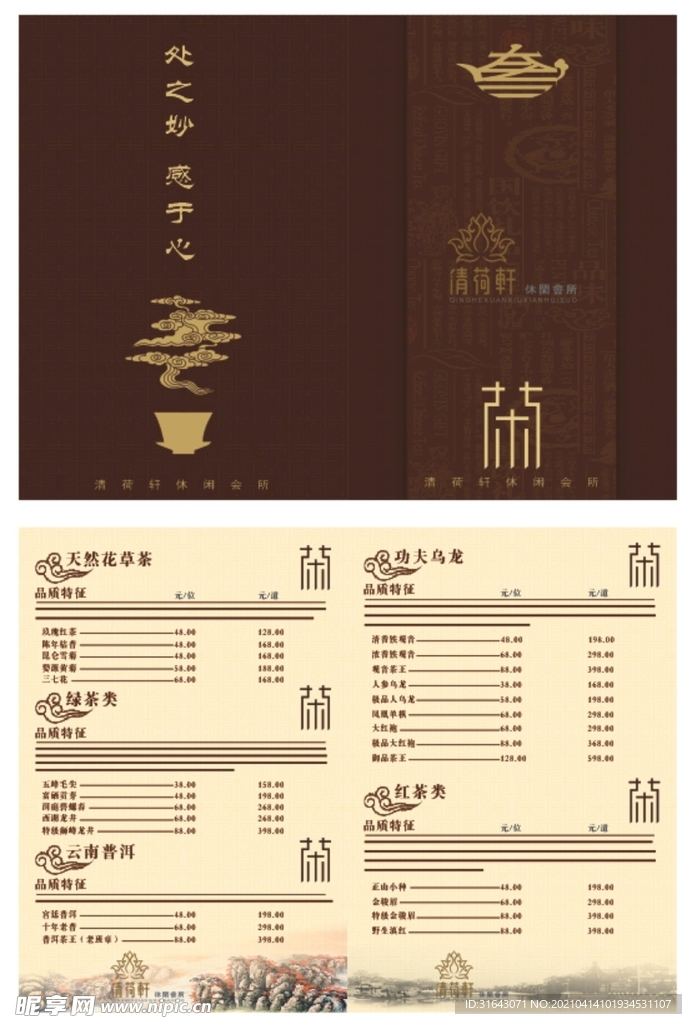 茶水单