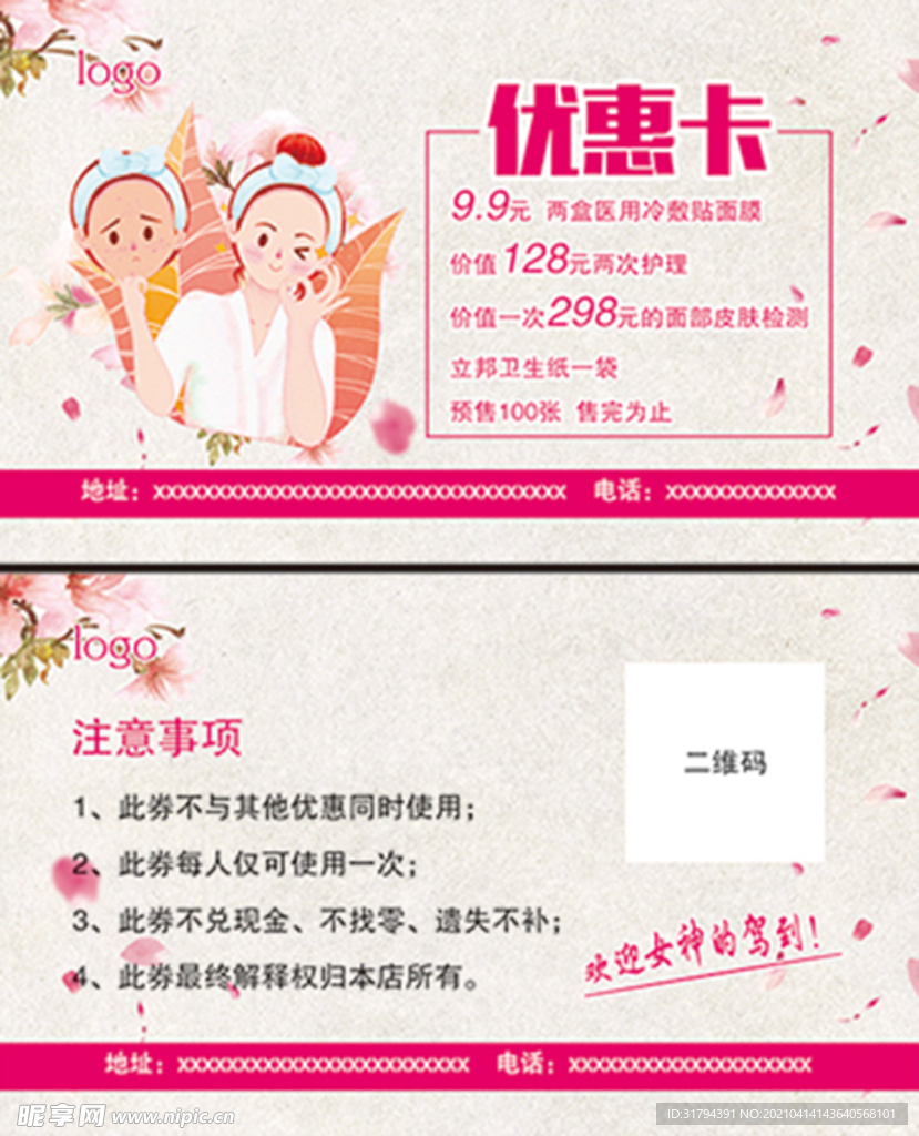 优惠卡片