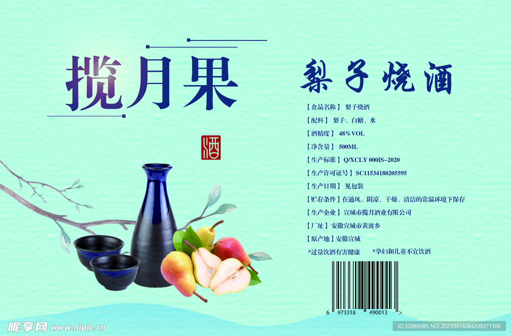 揽月果 白酒 不干胶 包装