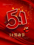 劳动节海报1